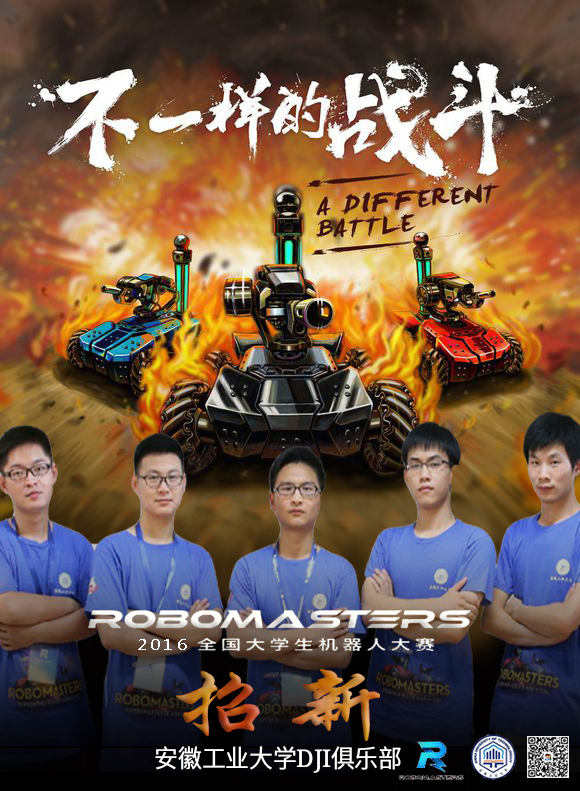 安工大RoboMasters.jpg