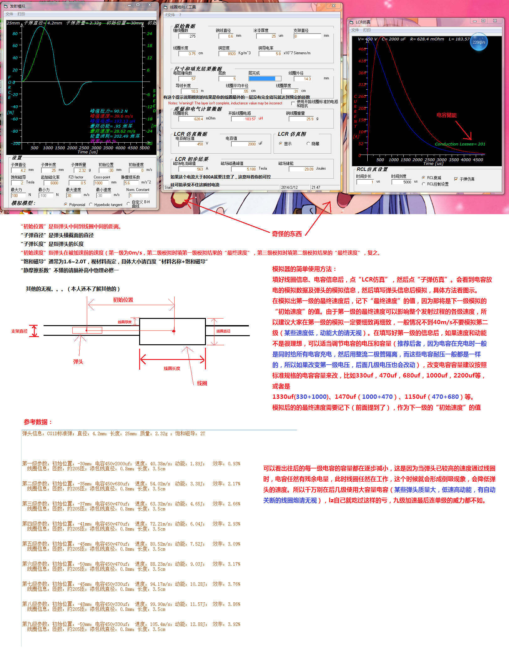 模拟器教程.png