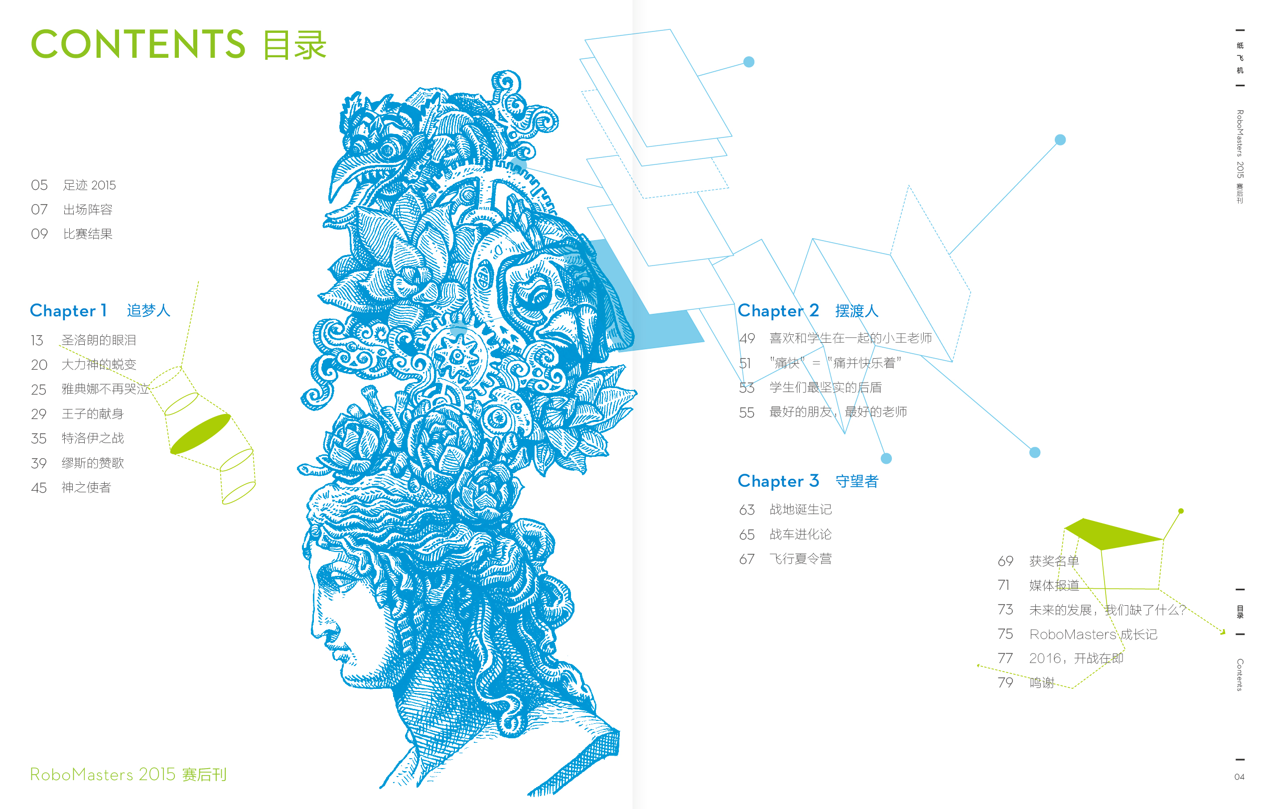 2-纸飞机内页-卷首语-04.jpg