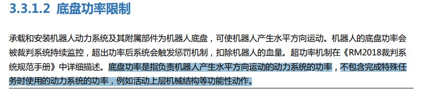 底盘功率限制.JPG