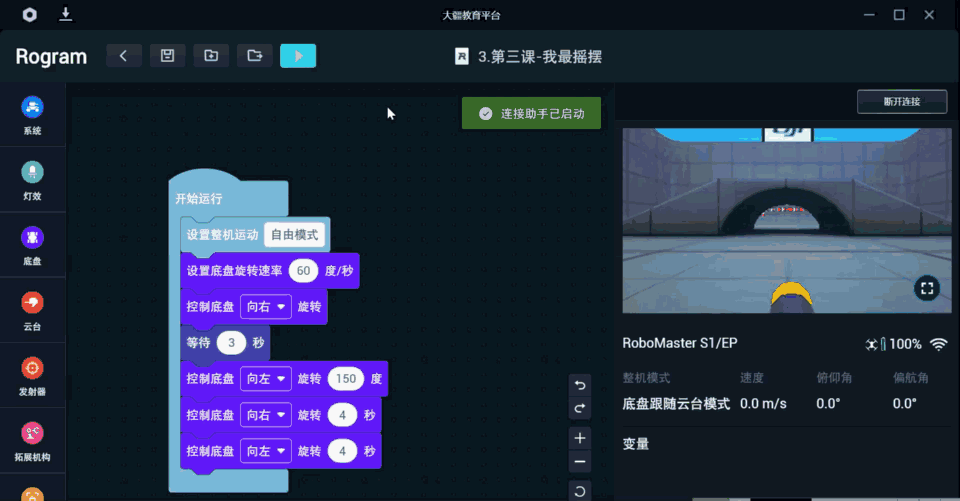 3.第三课-左右旋转.gif