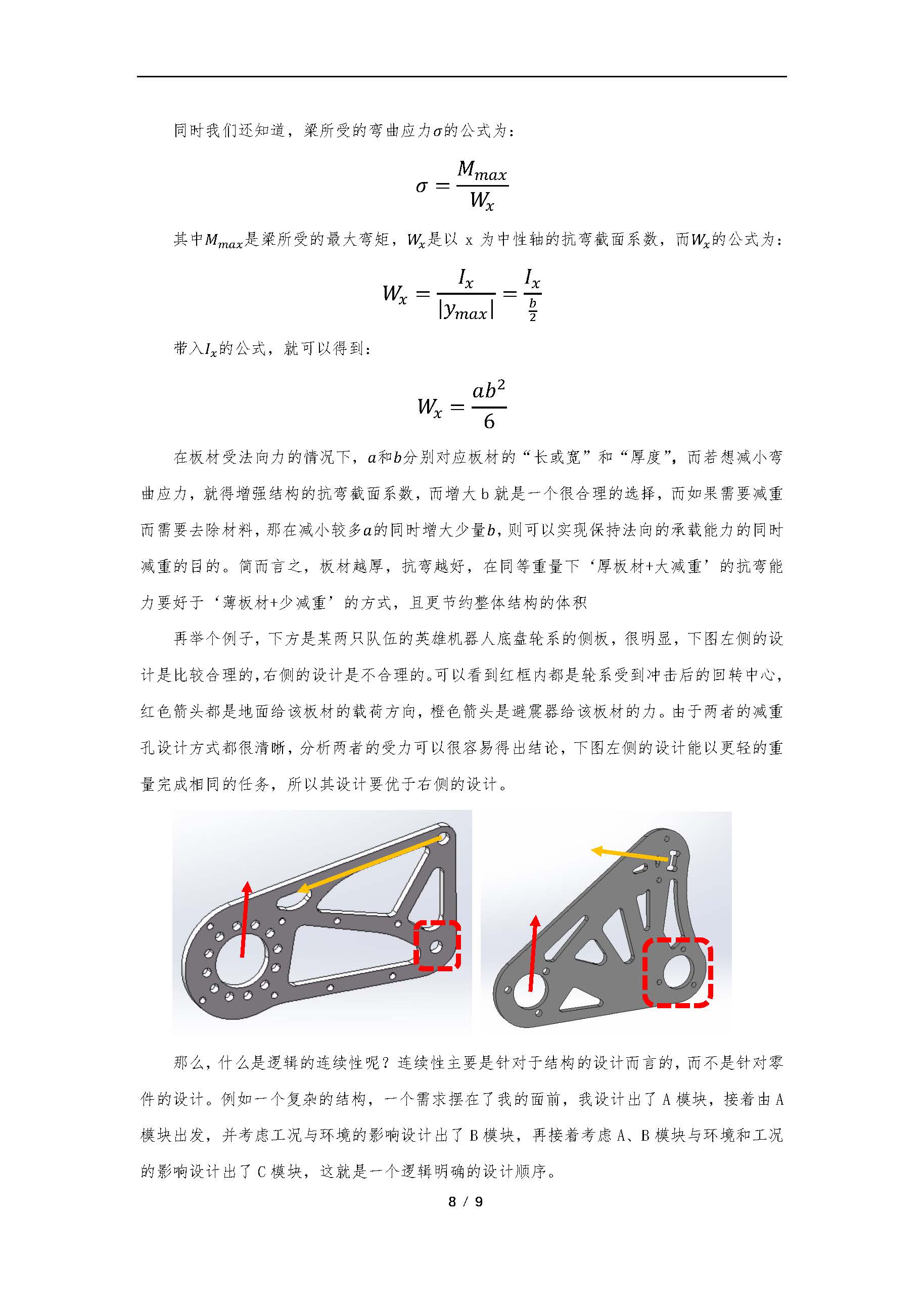 结构设计的思维逻辑_页面_8.jpg